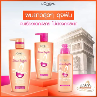 (แบบแยก) L'oreal Paris Elseve Shampoo/Conditioner ลอรีอัล ปารีส เอลแซฟ แชมพู/ครีมนวด
