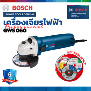 BOSCH GWS060 เครื่องเจียร 4 นิ้ว