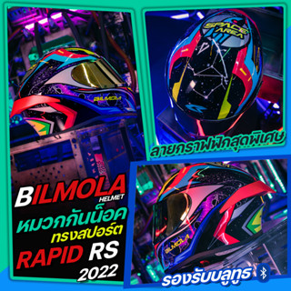 Bilmola รุ่น Rapid RS หมวกกันน็อครูปทรง Sport มาพร้อมกับลายกราฟฟิกสุดพิเศษ SPACE AREA &amp; SPACESHIP