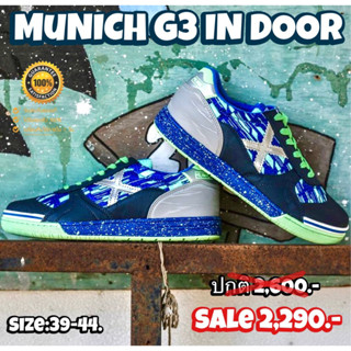 รองเท้าฟุตซอล MUNICH G3 IN DOOR  [สินค้าลิขสิทธิ์แท้ 💯%]