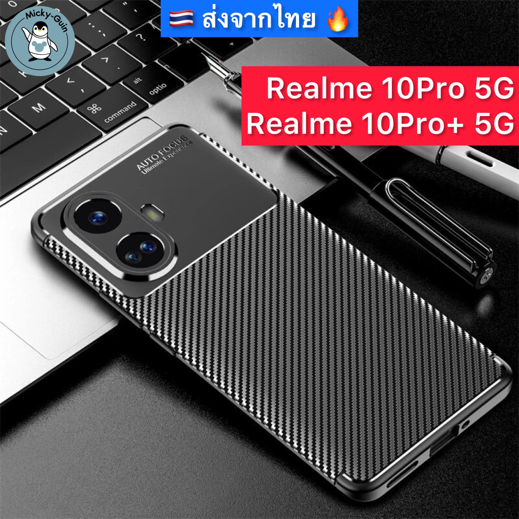เคส Realme 10Pro / Realme 10Pro+ 5G เคสลายเคฟล่า กันกระแทก กันกล้อง (ส่งจากไทย )