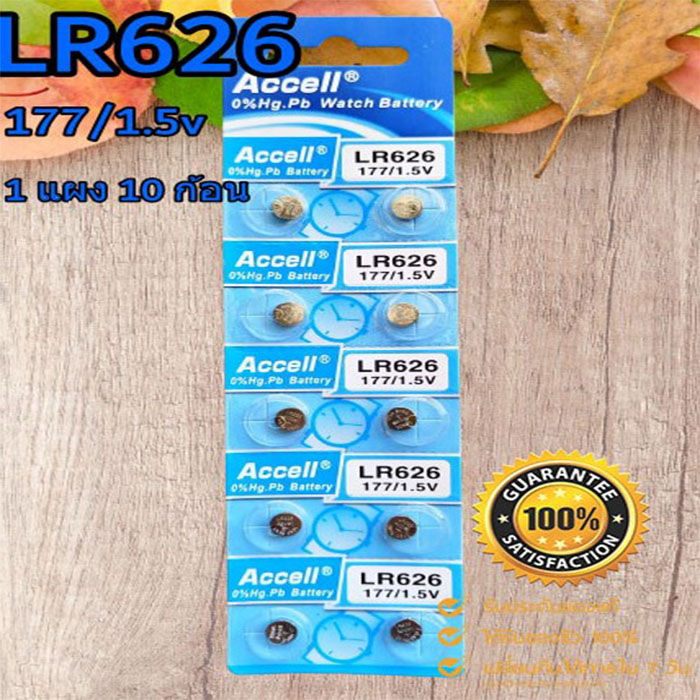 ถ่านกระดุม Accell LR626,LR920,LR927,LR754 1.5V ของแท้ ไร้สารปรอท 0% Hg (1แผง 10ก้อน)