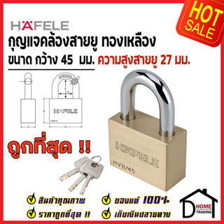 HAFELE กุญแจ แม่กุญแจ ทองเหลือง 45mm. รุ่นคอสั้น 482.01.982 Brass PadLock HVB/45 คล้องสายยู ล็อค กุญแจนิรภัย ของแท้100%