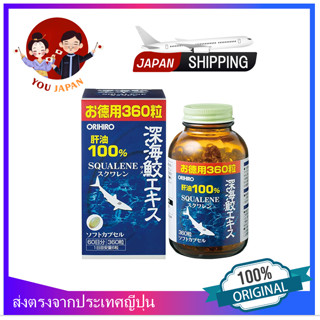 ORIHIRO SQUALENE 360แคปซูล น้ำมันตับปลาฉลามน้ำลึก 99.6% บำรุงสมองและสายตา ORIHIRO Deep Sea Shark Extract Squalene Shark Liver Oil 360 Capsules 60 days(Direct from Japan) 欧力喜乐 深海鲛鱼肝油 360粒 60天