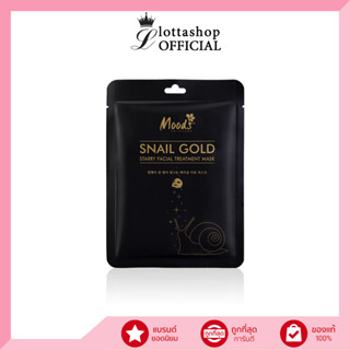 (1แผ่น) Moods Snail Gold Starry Facial Treatment Mask มาส์คหน้าหอยทอง 38มล.