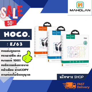 HOCO ES63 หูฟังบลูทูธ หูฟัง open ear แบบใส่นอกหู ไร้สาย ดีไซน์สปอต แท้พร้อมส่ง (260166)