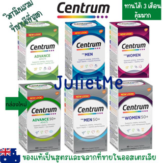 🇦🇺พร้อมส่งแท้100% Centrum Advance Multivitamin for Men/Women วิตามินรวม จากเซนทรัม วิตามินรวมสำหรับผู้ใหญ่ และผู้สูงอายุ