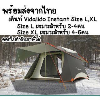 พร้อมส่งจากไทย Vidalido Instant Size L,XL เต็นท์กางไว เต็นท์กางอัตโนมัติ เต็นท์กางง่าย รุ่นใหม่ 2023