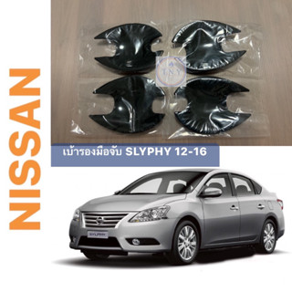 ครอบเบ้ารองมือจับ NISSAN SLYPHY 12-16