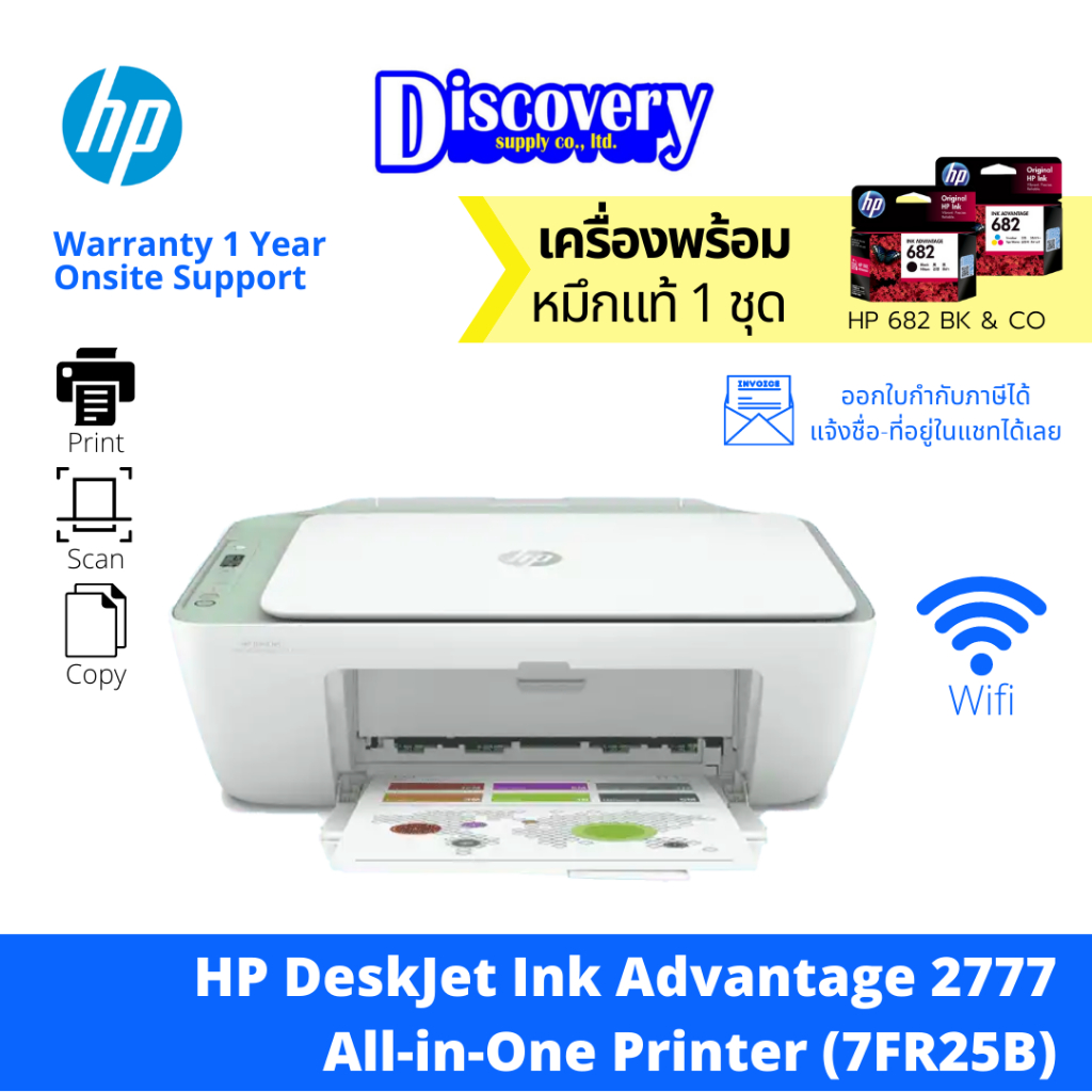 HP DeskJet Ink Advantage 2777 All-in-One Printer เครื่องปริ้นเตอร์อิงค์เจ็ท