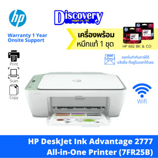 HP DeskJet Ink Advantage 2776 All-in-One Printer เครื่องปริ้นเตอร์อิงค์เจ็ท