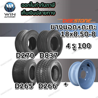 ยางรถอุตสาหกรรม ขนาด 18x8.50-8 พร้อม กะทะล้อ 4 รู 100 ขอบ 8