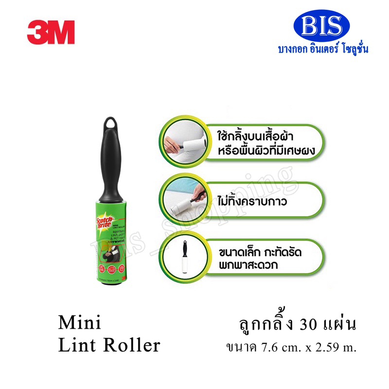 สก๊อต-ไบรต์ ลูกกลิ้งขจัดฝุ่นมินิ30แผ่น ลูกกลิ้งขจัดขนมินิ (ราคาชิ้นละ59บ.)