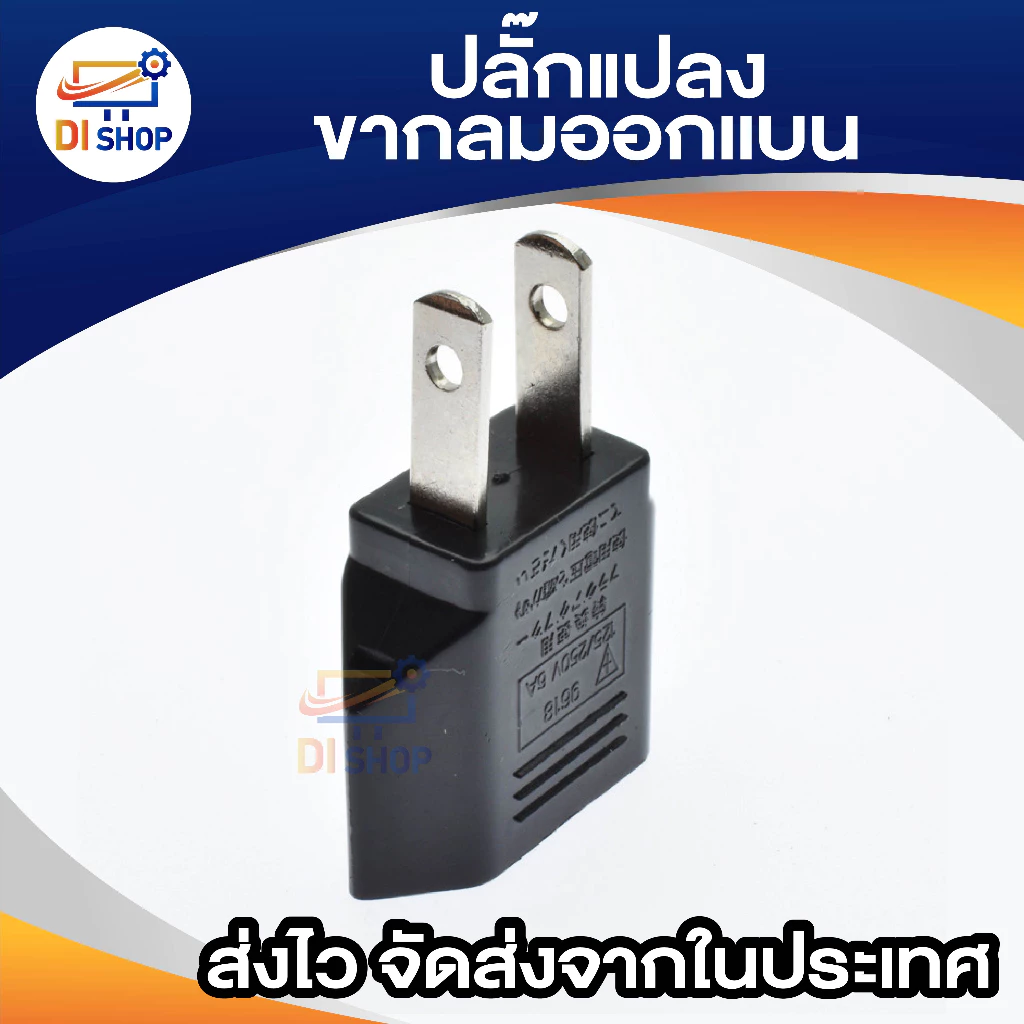 plug แปลงขากลมออกเเบน (สีดำ) plug adapter two round head 1 ชิ้น thumbnail 3