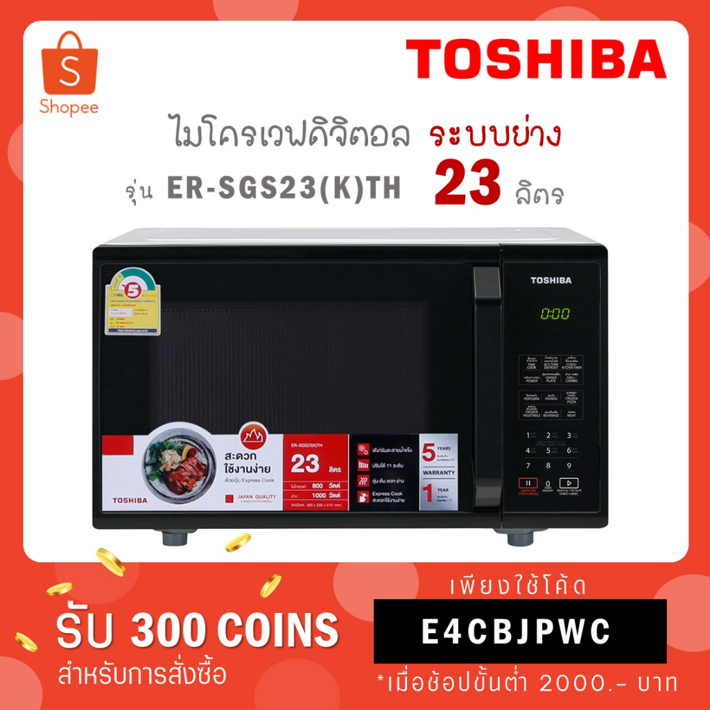Toshiba ไมโครเวฟ ดิจิตอล ระบบย่าง 23 ลิตร รุ่น ER-SGS23(K)TH