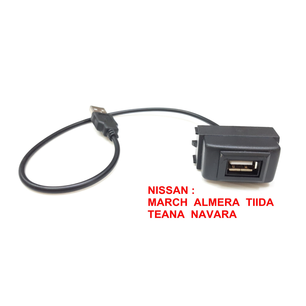 เบ้าต่อ USB ตรงรุ่น NISSAN : MARCH ALMERA TIIDA TEANA NAVARA กรณีเปลี่ยนเครื่องเล่นวิทยุ เครื่องเล่นแอนดรอยด์ สายยาว30CM