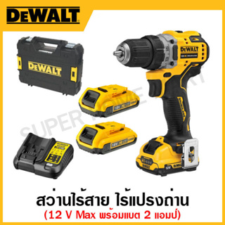 DEWALT สว่านไร้สาย 12 โวลท์ Max ไร้แปรงถ่าน Sub-Compact เครื่องเปล่า และ พร้อมแบตเตอร์รี่ 2.0AH