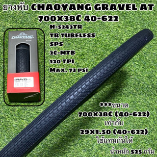 ยางพับ CHAOYANG GRAVEL AT 700x38C ดำ EB80405001F