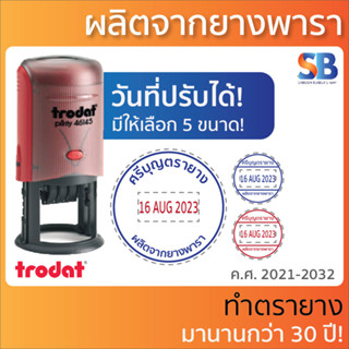 trodat ตรายางหมึกในตัว วันที่ สั่งทำ วงกลม, **ทักแชทก่อนสั่งซื้อ** รุ่น 46119 - 46140. ออกใบกำกับภาษีได้!