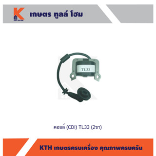 คอยล์ (CDI) TL33 (2ขา)