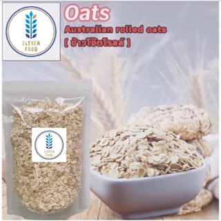 ข้าวโอ๊ต โรลล์ ขนาด 500 กรัม [Australian rolled oats] ถูกเเละดี มีคุณภาพ มากประโยชน์