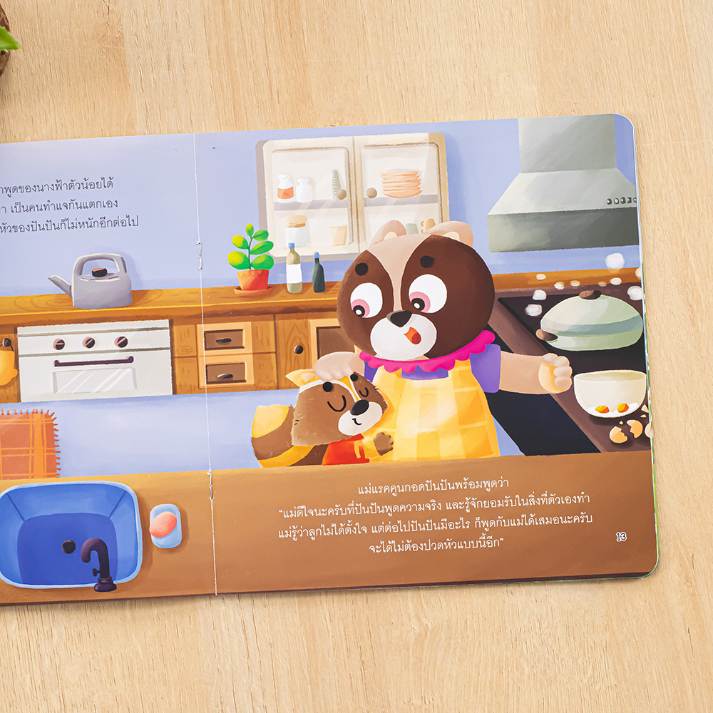 Little Heart(ลิตเติ้ล ฮาร์ท)หนังสือนิทานที่แนะนำโดยคุณหมอประเสริฐ ผลิตผลการพิมพ์ (ปันปันน้อย) - รูปที่ 3