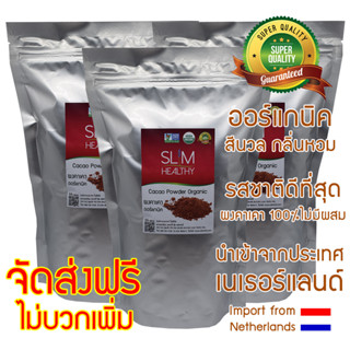 ผงคาเคา สีนวล 600 กรัม x 3 ส่งฟรี ออร์แกนิค โกโก้ลดน้ำหนัก Organic Cacao Power ผงโกโก้ คาเคา ผงคาคาว cocoa ช็อคโกแลต