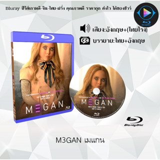 Bluray เรื่อง M3GAN เมแกน (เสียงอังกฤษ+ซับไทย) 1080p