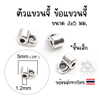 [5 ชิ้น] ตัวแขวนจี้ 3x5 มม. ตัวแขวนสร้อย ตัวคั่นแขวนสร้อย อะไหล่แต่งสร้อย อะไหล่ DIY สร้อย