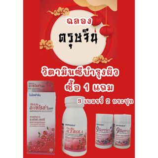 Biopharm vio bio acerola 1000 mg 30 เม็ด วีโอ ไบโอ อะเซโรล่า 1000 เสริมภูมิต้านทาน Exp 20/09/2023