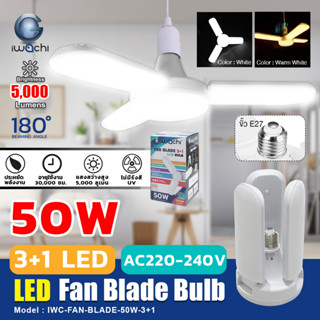 หลอดไฟ LED ทรงใบพัด 500W 3+1 พับได้ 3 ใบพัด รุ่น  Fan Blade LED Bulb ประหยัดพลังงานไฟ