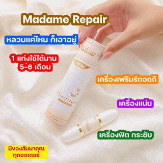 มาดามรีแพร์ แท่งสอดสมุนไพรรีแพร์น้องสาว madame repair หลาวแค่ไหนก็เอาอยู่ ฟิต แน่น กระชับ ลดคันตกขาว ลดกลิ่น