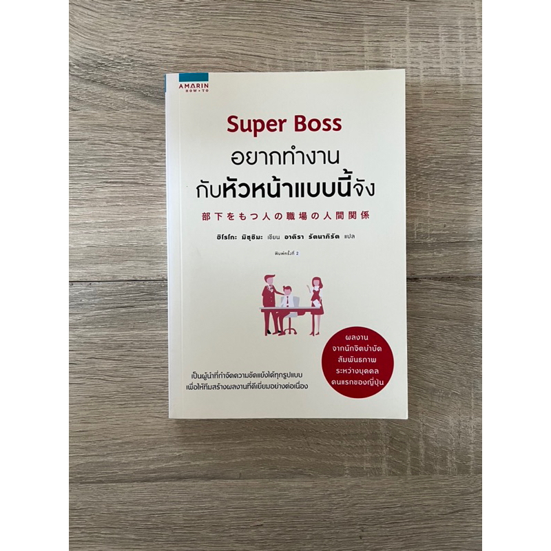 Super Boss อยากทำงานกับหัวหน้าแบบนี้จัง