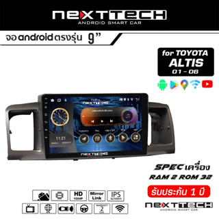 NEXTTECH จอแอนดรอย TOYOTA Altis 01-06