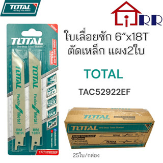 ใบเลื่อยชัก 6"x18T TOTAL TAC52922EF ตัดเหล็ก แผง2ใบ