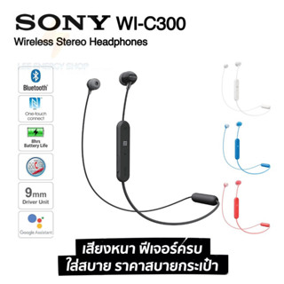 ประกันศูนย์ 1ปี หูฟังบลูทูธ Sony Wi C300 หฟังบลูทูธ หูฟังบลูทูธแท้ หูฟังบลูทูธ tws หูฟัง Bluetooth