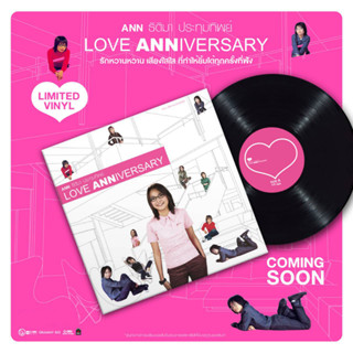 แผ่นเสียง LP Vinyl แอน ธิติมา : Love Anniversary