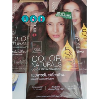 Rojukiss Color Naturals Shampoo โรจูคิส แชมพูเซรั่มเปลี่ยนสีผม(แบบซอง)