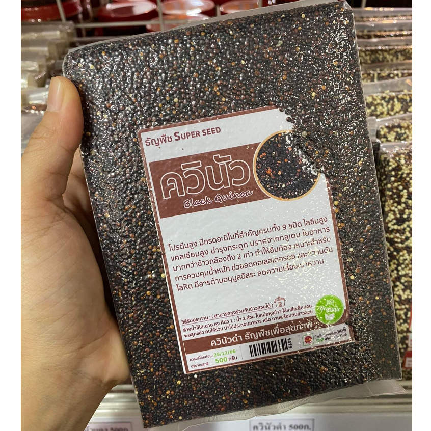 ควินัว 3 สีออร์แกนิค Organic Tricolor Quinoa ไฟเบอร์สูง โปรตีนสูง ใช้ลดน้ำหนักดี อิ่มนาน พลังงานต่ำ แพคสูญญากาศ 500 กรัม - รูปที่ 6