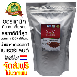 ผงคาเคา สีนวล 600 กรัม ส่งฟรี ออร์แกนิค โกโก้ลดน้ำหนัก Organic Cacao Power ผงโกโก้ คาเคา ผงคาคาว cocoa ช็อคโกแลต