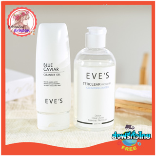 พร้อมส่ง ส่งฟรี Eves เซตทำความสะอาดผิวหน้า อีฟส์ เครื่องสำอาง สิ่งสกปรก ลดการเกิดสิว