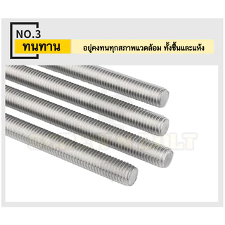 สตัด โบลท์ ตลอด ยาว 1 เมตร สแตนเลส 304 เกลียวมิล หยาบ M8 M10 M12 / Stud Bolt Thread Rod 1 Meter