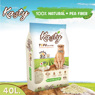 Kasty Natural Tofu Cat Litter 40 L. ทรายแมวเต้าหู้ธรรมชาติ ไร้ฝุ่น จับตัวเป็นก้อน ทิ้งชักโครกได้ สำหรับแมวทุกวัย ขนาด40ล