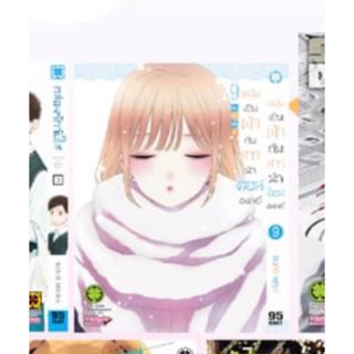 (พร้อมส่ง 1-9) หนุ่มเย็บผ้ากับสาวนักคอสเพลย์ เล่ม 1-7