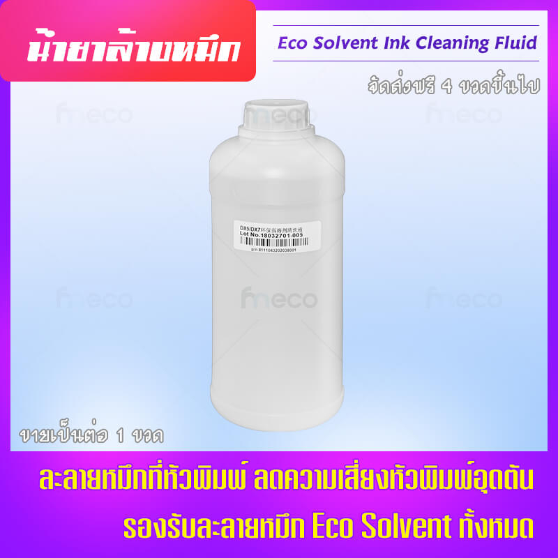 โซเว่น น้ำยาล้างหมึก น้ำยาเช็ดหัวพิมพ์ Cleaning Fluid สำหรับหมึก Eco Solvent