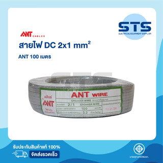 สายไฟVFF 2x1 ANT ยาว 100 เมตร ราคาถูกมาก สายอ่อน