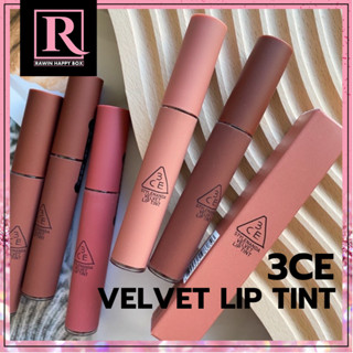 ลิปทินท์เนื้อแมท ตัวดัง 3CE VELVET LIP TINT Stylenanda ทรีซีอี เวลเวท ลิป ทินท์ เครื่องสำอาง ลิป ลิปสติก Lipstick