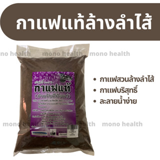 กาแฟดีท็อกซ์ (1 กิโลกรัม) สำหรับดีท็อกซ์ลำไส้