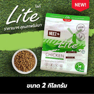 Neez+ Lite อาหารแมวเกรดพรีเมี่ยม ส่วนผสมหลักจากเนื้อไก่ สำหรับแมวเลี้ยงในบ้าน ขนาด 2 กิโลกรัม