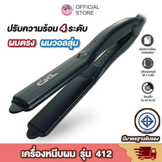 พร้อมส่ง 🎯 เครื่องหนีบผม CKL-412 HAIR STRAIGHTENER เครื่องหนีบผมตรงไฟฟ้า ปรับความร้อน4ระดับ หน้าหนีบกว้าง